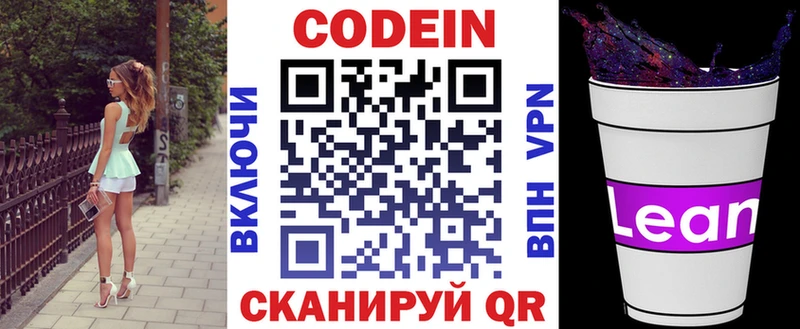 Кодеиновый сироп Lean Purple Drank Велиж